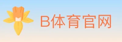 B体育官网 logo